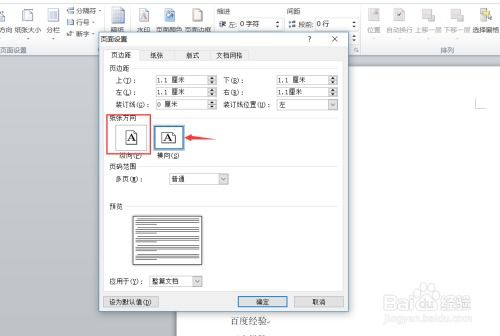 轻松掌握：Word中设置上下页边距的步骤与技巧 2