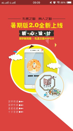 孔孟之道app v3.7.0