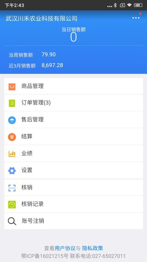川禾商家app