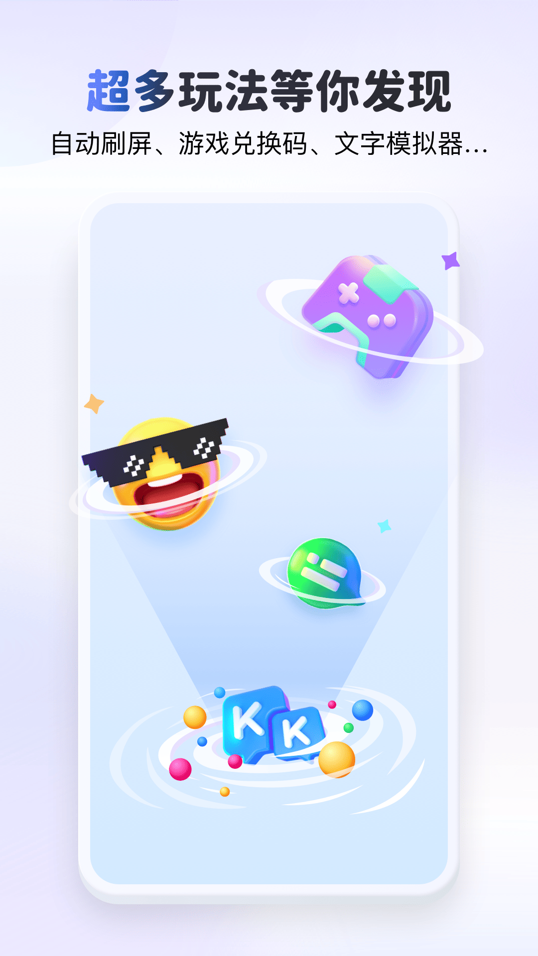 kk键盘变声器官方下载