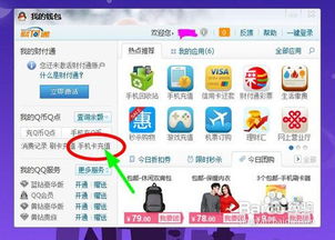 轻松掌握：Q币卡充值Q币的实用指南 3