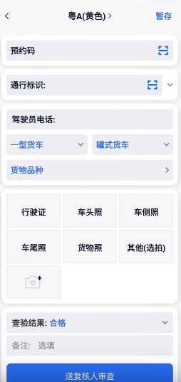 广东高速稽核app