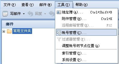 网易Foxmail7.0轻松上手：POP账户配置指南[第一部分] 1