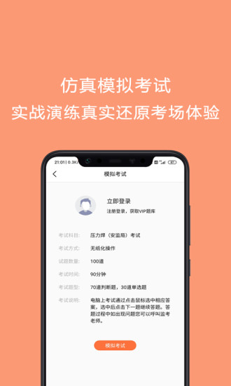 焊工证考试题库app