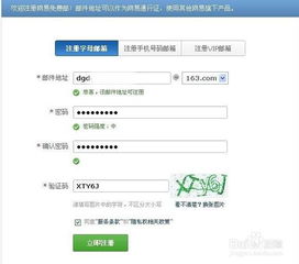 如何申请一个电子邮箱？ 2