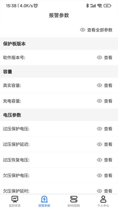 锦轩锂电管理app