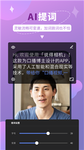 说得相机app