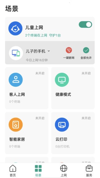 锐捷星耀app