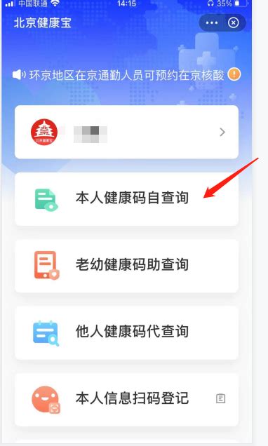 一键速查：个人健康码查询全攻略 4