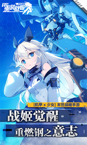 重装战姬游戏