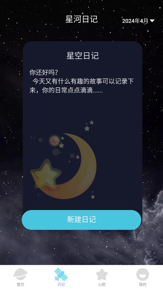 星河伴行最新版