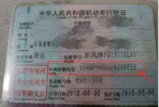 车辆识别代码全解析：一文读懂它的含义 1