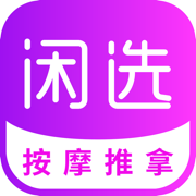 闲选按摩 v2.3.7