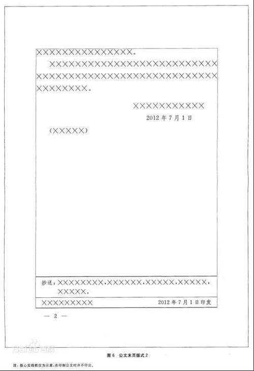 揭秘！最新国家标准公文格式全面升级解析 1