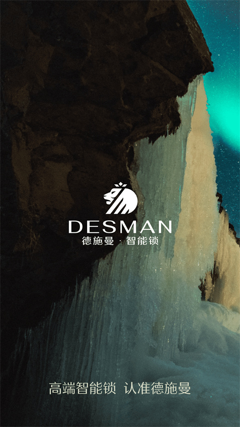 德施曼智能app官方