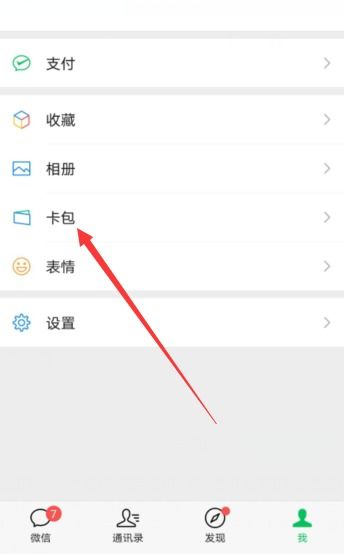 揭秘！一键直达微信卡包，轻松管理你的电子宝藏 1