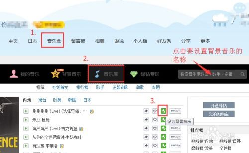 如何设置QQ空间的背景音乐 1