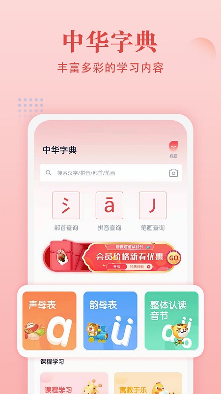 中华字典