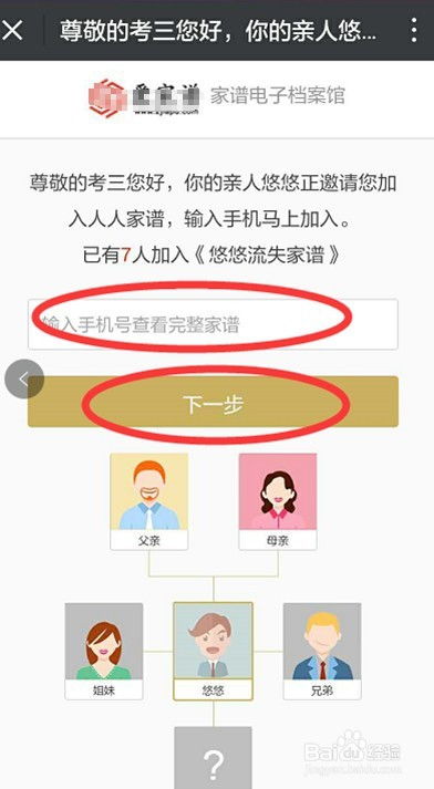 打造个性化电子家谱：一步步轻松制作指南 2