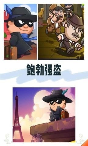 鲍勃强盗游戏