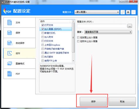 掌握虚拟打印机：高效实现格式转换的实用指南 3