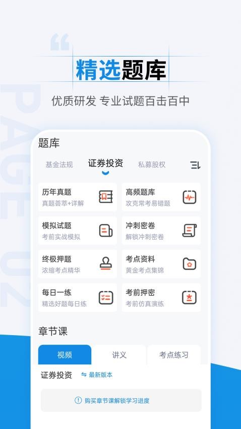 基金从业资格考试准题汇软件 v4.90