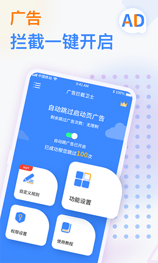 广告拦截卫士2025
