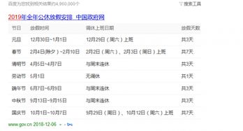 2019年国家法定节假日安排全攻略是怎样的？ 1