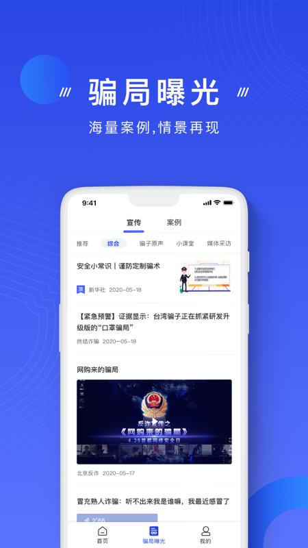 国家反诈中心app v2.0.8