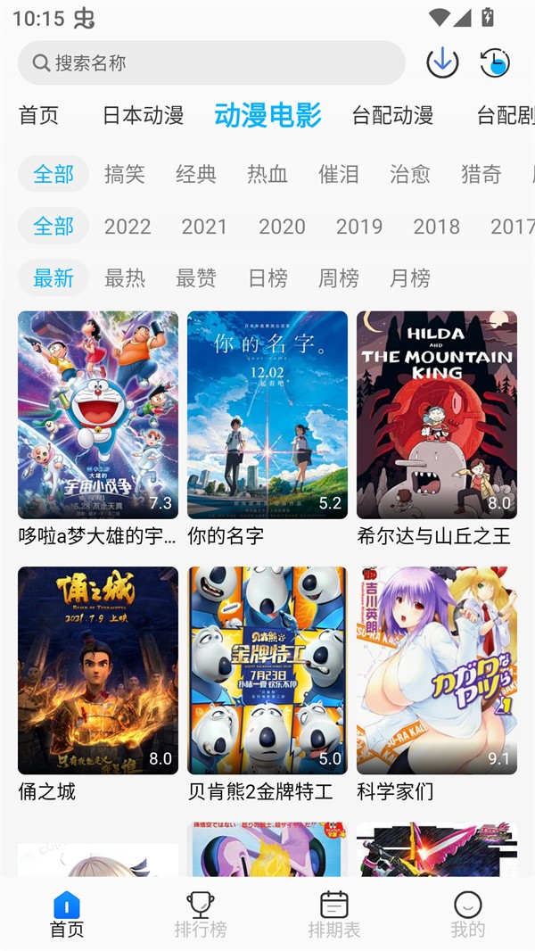 亚托动漫最新官方版
