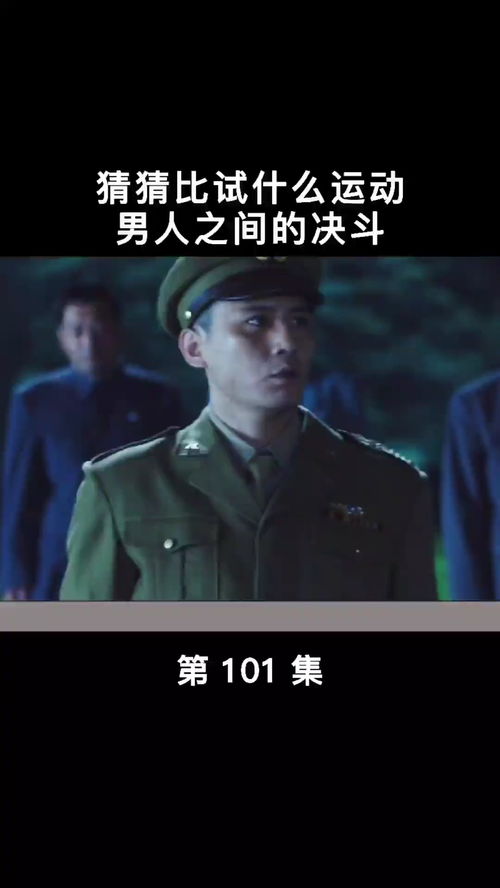 雄性间的荣耀对决 2