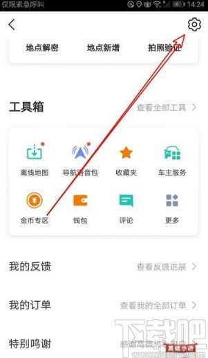 高德地图：一键设置家至公司高效通勤导航指南 1