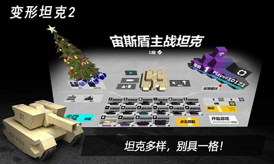 变形坦克2安卓版
