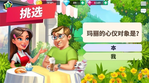我的咖啡厅正版
