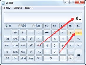 电脑自带计算器进行开方操作的方法 1