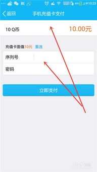 轻松学会：手机QQ充值Q币的详细步骤 2