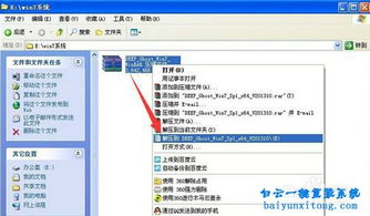 ISO系统镜像文件的高效安装指南 1