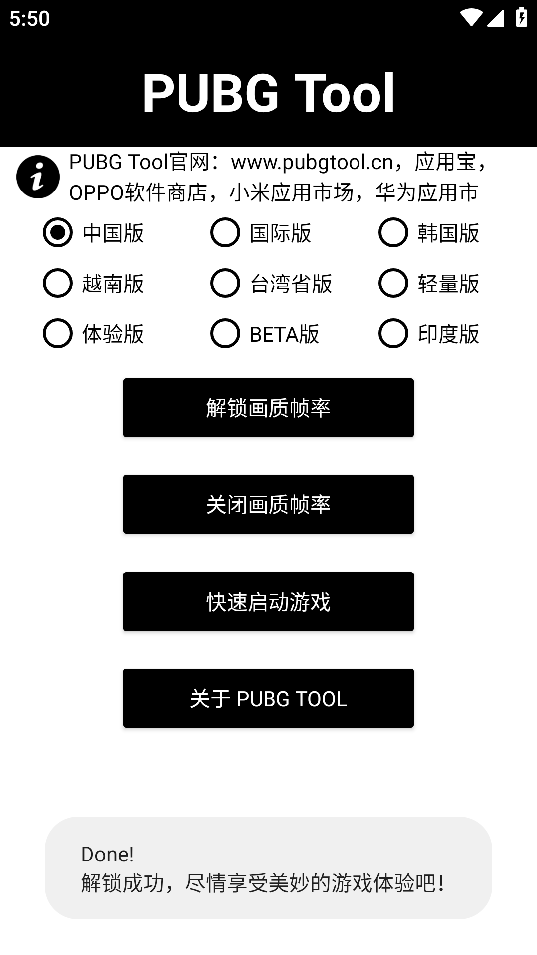 PUBG Tool画质助手