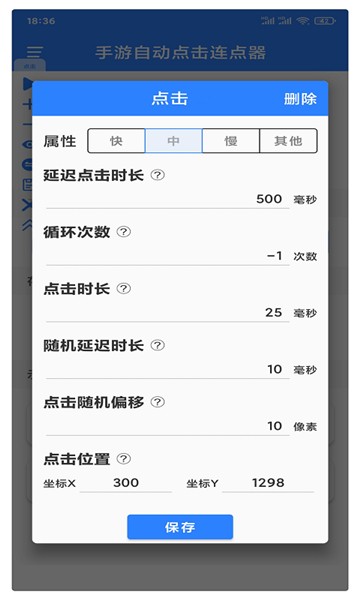 万能自动点击器无广告app