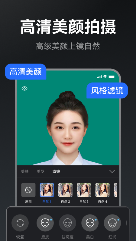 提词相机APP