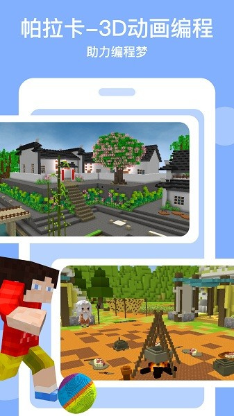 帕拉卡3d动画编程app