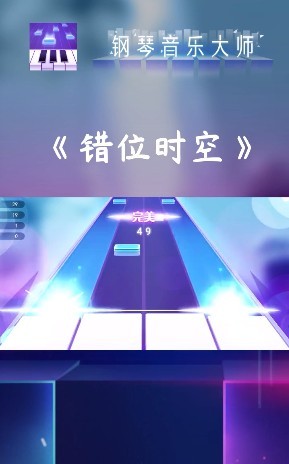 钢琴音乐大师最新版