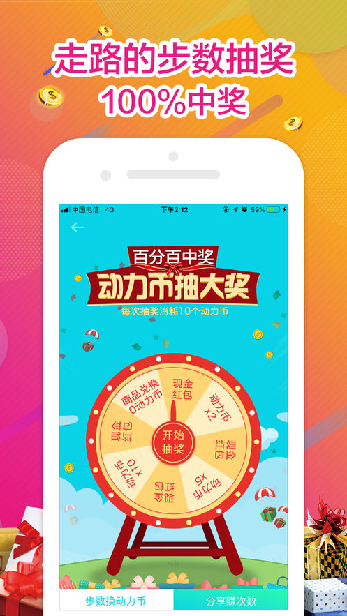 步步挣app