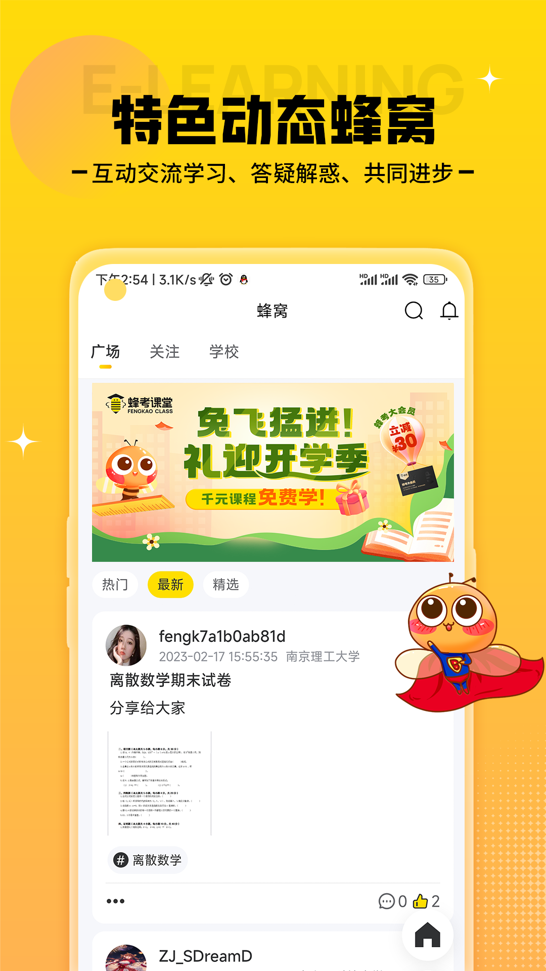 蜂考课堂app