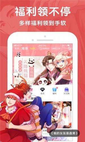 满月漫画APP