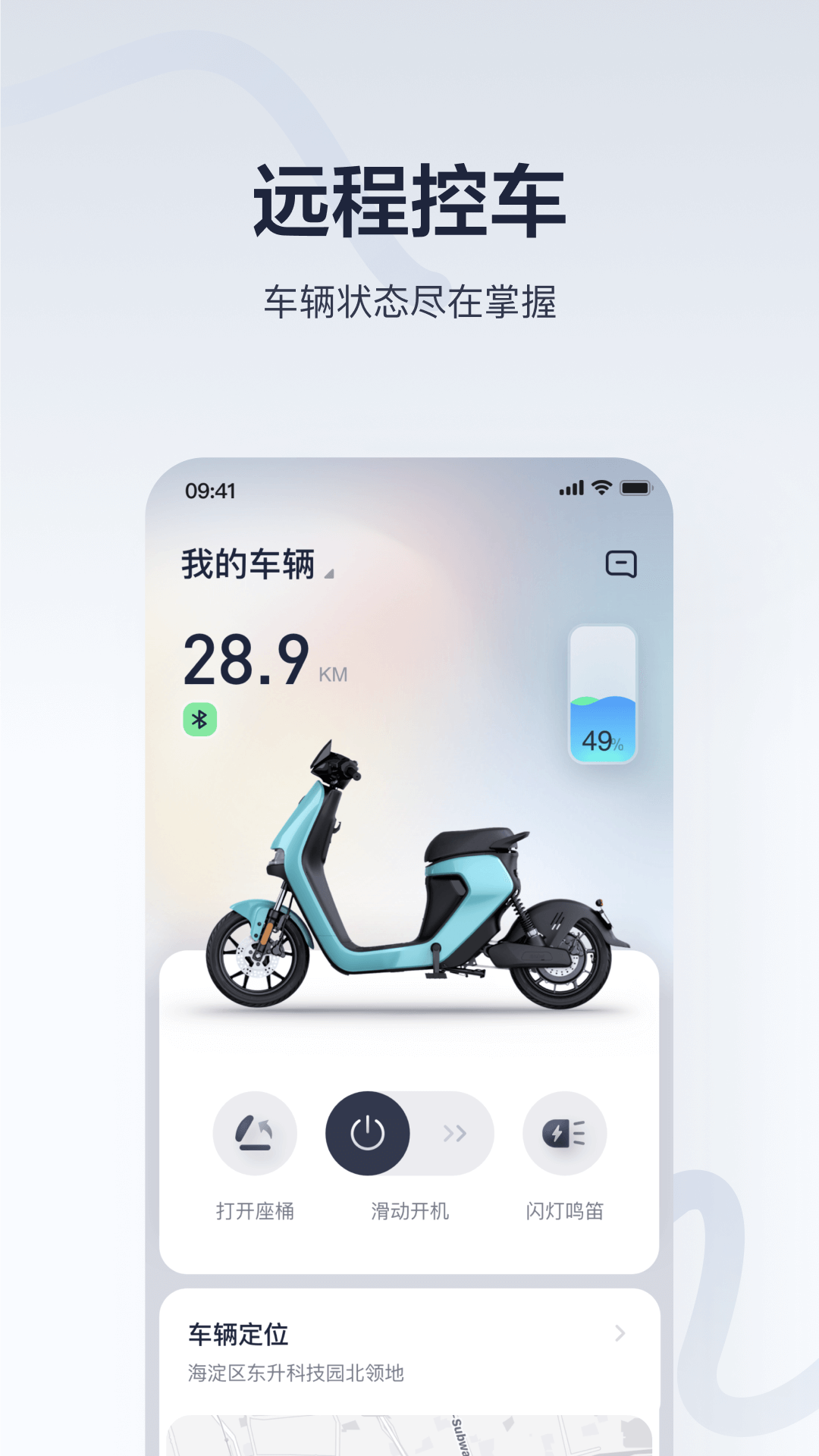 九号出行app