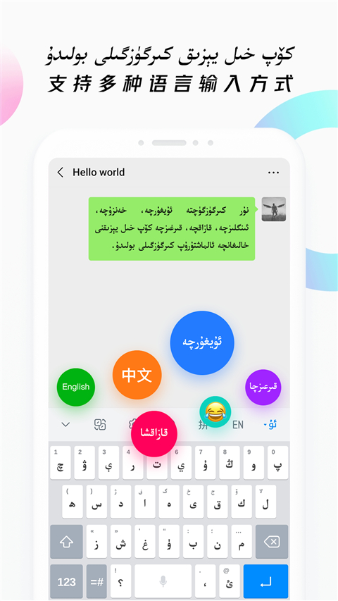 Nur柯尔克孜族输入法app