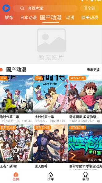 追番猫官方版