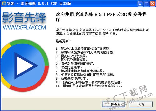 如何高效使用影音先锋观看与下载电影 3
