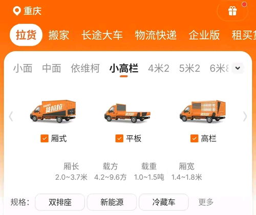 货拉拉租车流程是怎样的？ 1